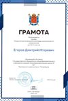Егоров Дмитрий 6л ИКТ-город (Альшевская А.А.)